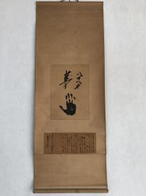 T83回流精品书法立轴，纸本纸裱，无轴头，原装原裱，画芯尺寸上27×39厘米，下36×14厘米，品相如图，老旧撕口蛀洞，款印如图自鉴，原装原裱，放心收藏！