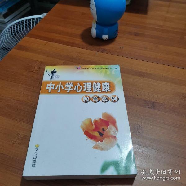 中小学心理健康教育案例