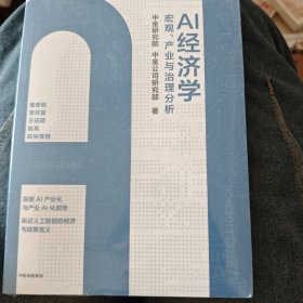 AI经济学