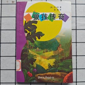 狼孩传奇