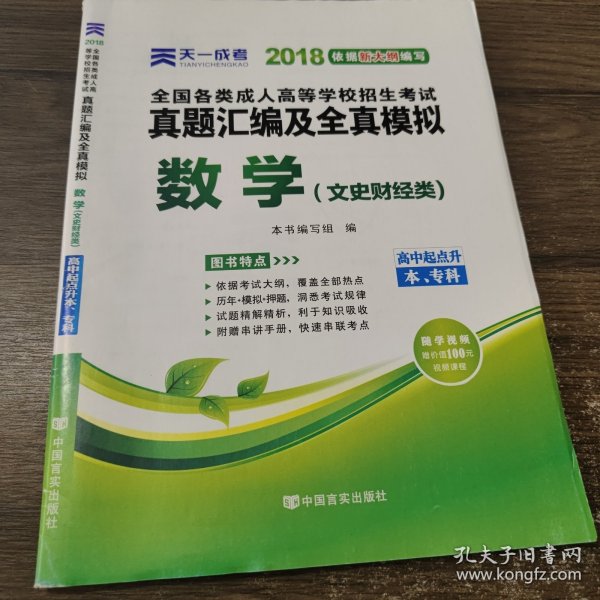 2017年成人高考考试高起点历年真题试卷 物理化学