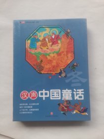 汉声中国童话:冬（全6册）