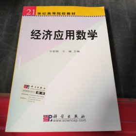 经济应用数学