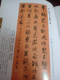 梅花诗词选书画集【书名鲍贤伦 题字】郭子美 蔡旺林 甘稼泥 冯亦摩 鲍贤伦 李敬仕等名家作品