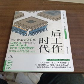 后工作时代（译文坐标）