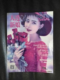 大连新娘 2016年9、10