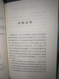 战国子家叙论 史学方法导论 史记研究-傅斯年文集：史学方法导论 《史记》研究
