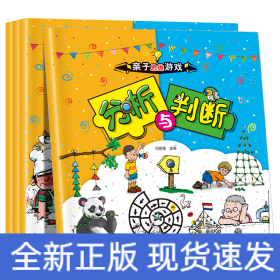 亲子思维游戏（共四册）
