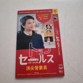 光盘DVD：顶尖营业员   简装2碟