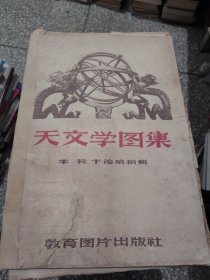 天文学图集