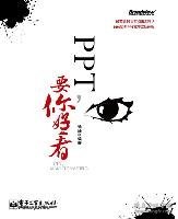 PPT,要你好看