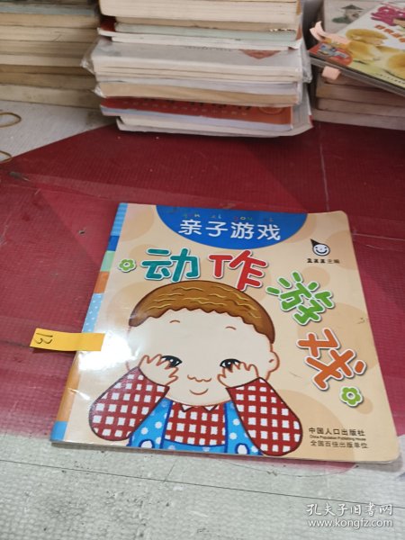 真果果·动作游戏（全五册）手指谣儿歌动作启蒙婴幼儿认知图画早教书