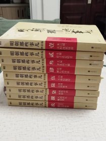 明朝那些事儿(增补版)(套装共9册)