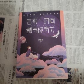 后来时间都与你有关