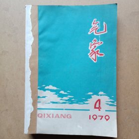 1979年(气象)4一11