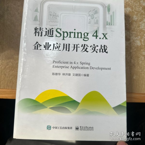 精通Spring 4.x ――企业应用开发实战