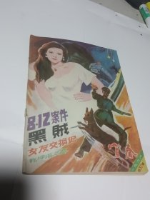 宜春1988年 总37期