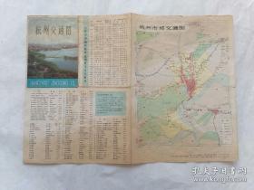 【老地图】《杭州交通图、杭州市区交通图、杭州市郊交通图》.