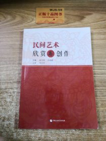 民间艺术欣赏与创作