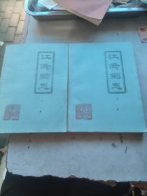 江彎鄉(xiāng)志上下