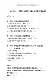 柏拉图式政制:古代晚期柏拉图主义政治哲学