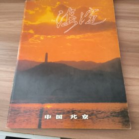 海淀（画册）