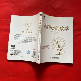 程序员的数学