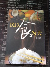 民以食为天