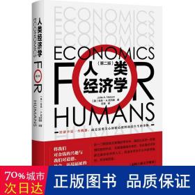 人类经济学