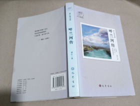 萧红精选集：呼兰河传：赠送电影《黄金时代》精美海报及电影手册