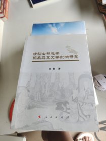 清初士林逃禅现象及其文学影响研究