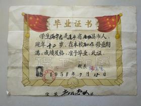 毕业证书  （1958年）