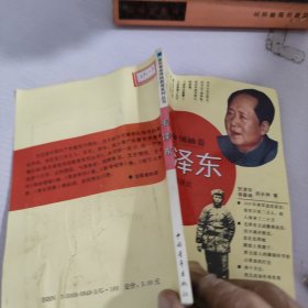 毛泽东在陕北