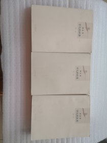 平凡的世界：全3册
