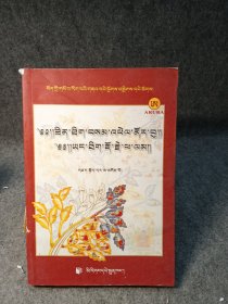 藏医药经典文献集成：札记如意宝与精粹金刚石（藏文版）