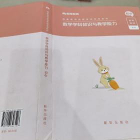 数学学科知识与教学能力初中