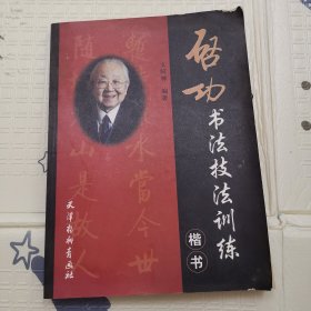 中国画松柏教程