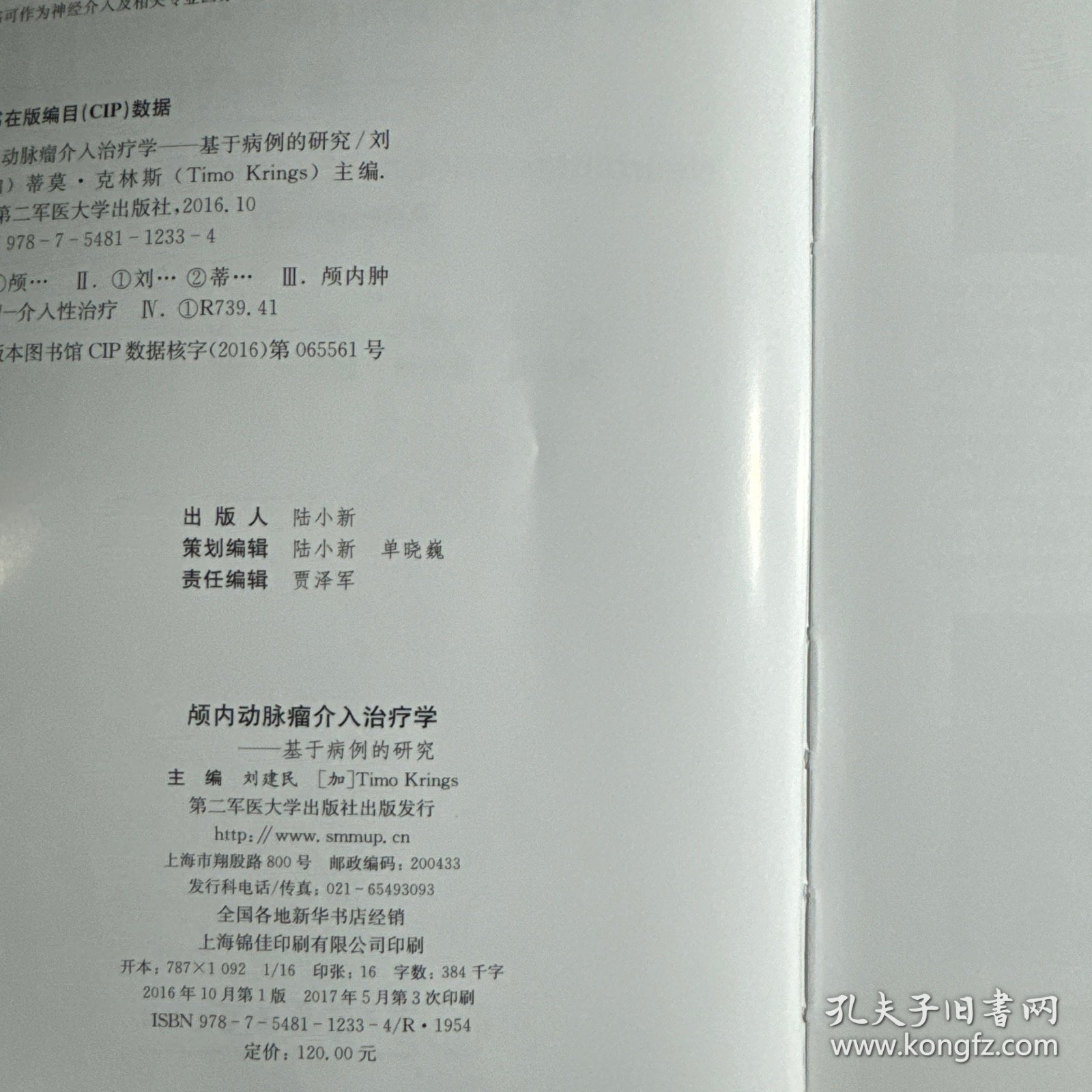 颅内动脉瘤介入治疗学：基于病例的研究