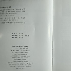 颅内动脉瘤介入治疗学：基于病例的研究