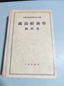 政治经济学教科书