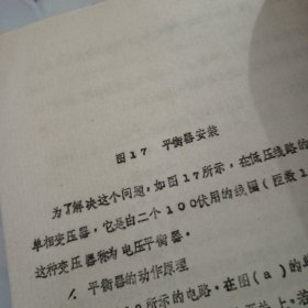 交流同步发电机的基本原理。农村小型水电站的测试分析。书内有手写绘图列表等。王惠文签名。具体看图。