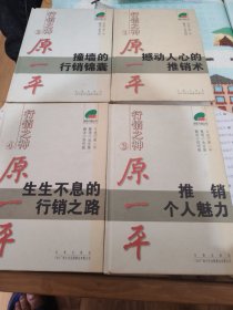 原一平