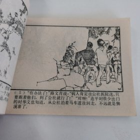 精品连环画套书：《龙洞擒贼》