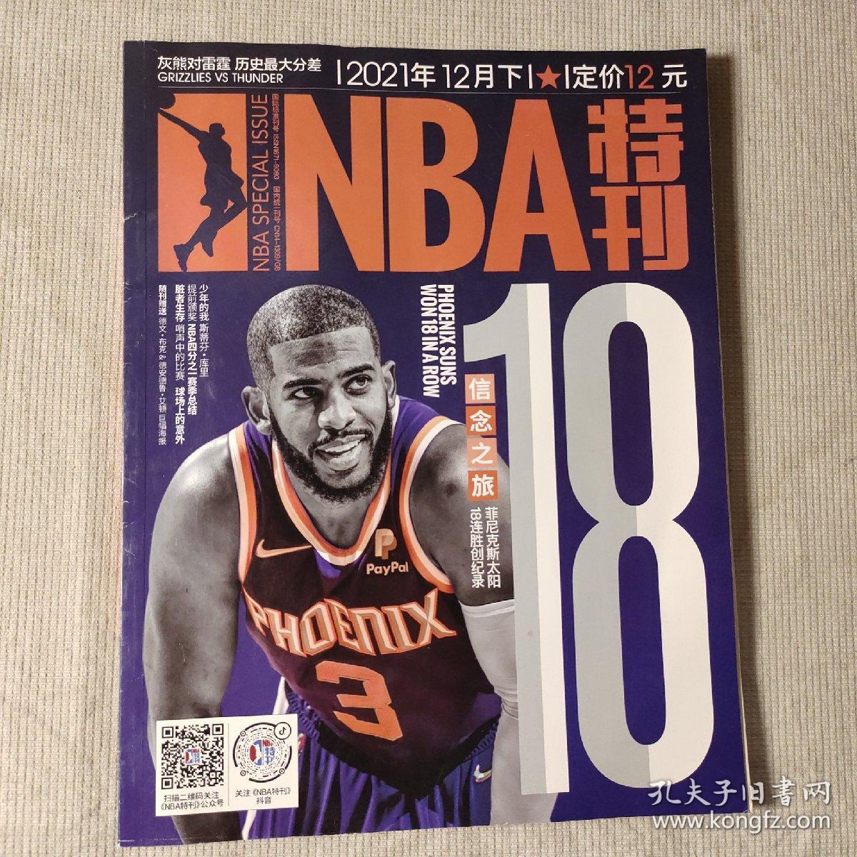 NBA特刊    2021年12月下