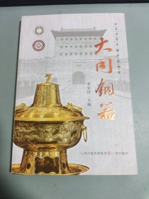 大同铜器