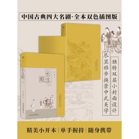 长生殿：彩图特装版