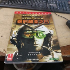 泰伯利亚之日 游戏完全攻略