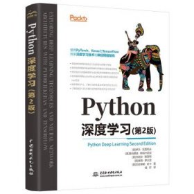 【正版书籍】Python深度学习