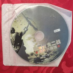 【光盘】南斯拉夫二战影片收藏馆（DVD光盘2碟装）收录12部影片，已测试， 播放正常，配音为中文，无字幕