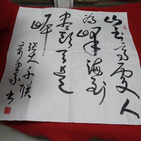 2402书法作品：张大千联（草书）